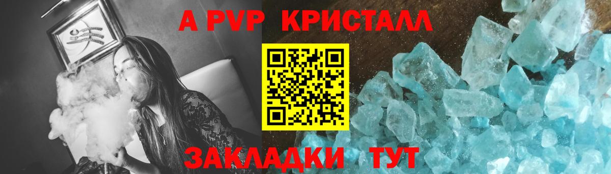 Alpha PVP крисы CK Будённовск