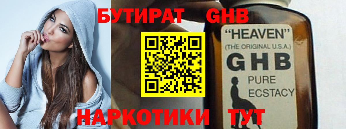 Бутират Butirat Будённовск