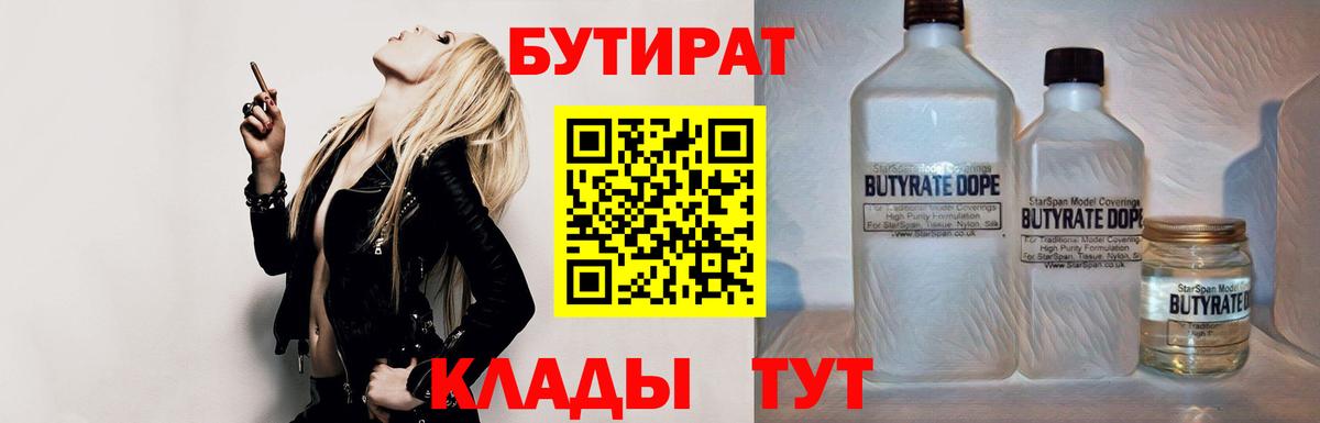 Будённовск  Бутират бутик  Вход с VPN 
