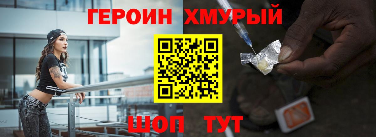 Героин  Будённовск  Героин белый 