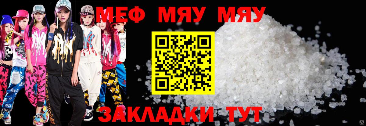 Меф мяу мяу мука Будённовск