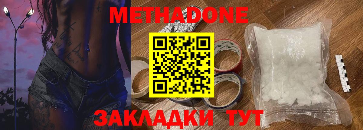 МЕТАДОН мёд Будённовск