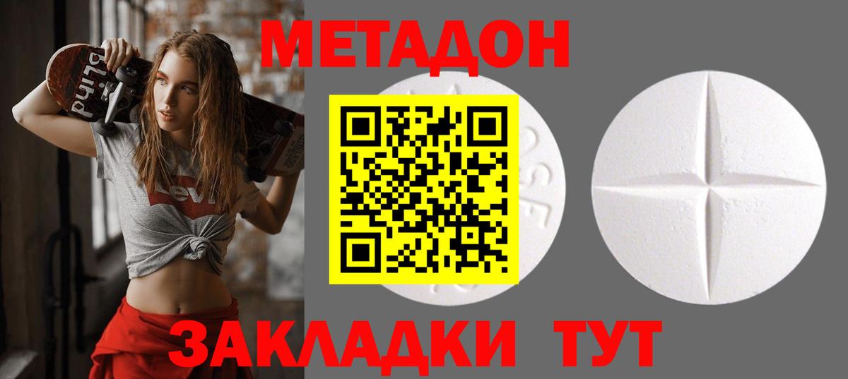 Метадон мёд Будённовск