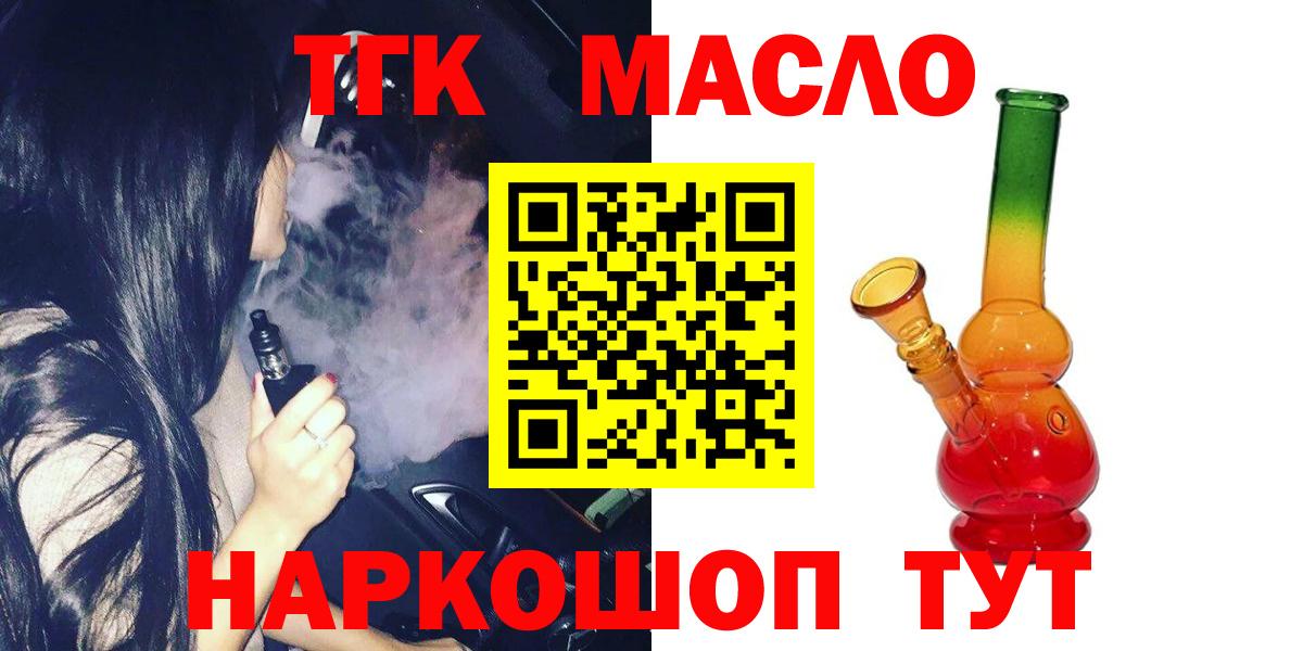 ТГК гашишное масло  Дистиллят ТГК вейп  Вход с VPN  Будённовск 