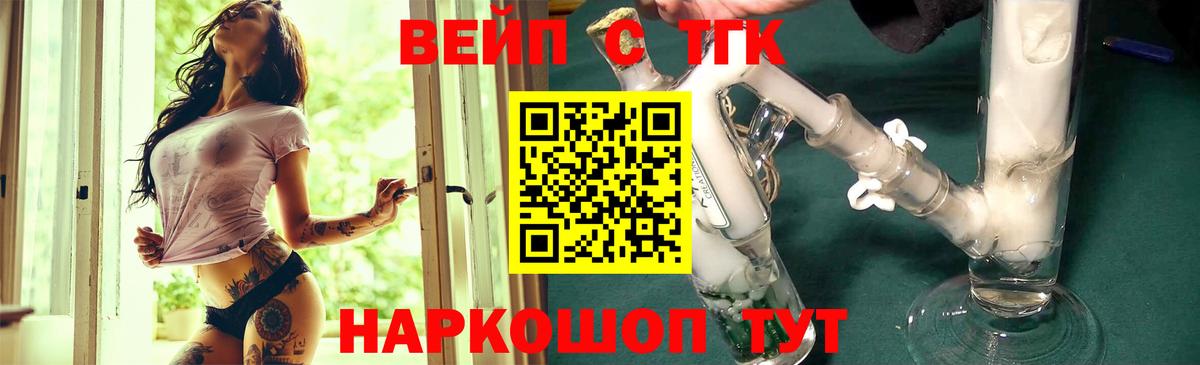 ТГК вейп с тгк Будённовск